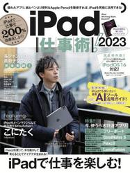 ’２３　ｉＰａｄ仕事術！