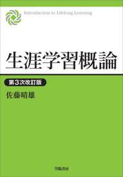 生涯学習概論