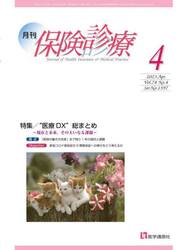 月刊／保険診療　２０２３年４月号
