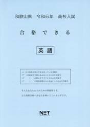 令６　和歌山県合格できる　英語
