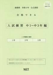 令６　島根県合格できる　入試練習中１〜３