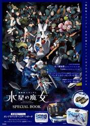 機動戦士ガンダム水星の魔女ＳＰＥＣＩＡＬ