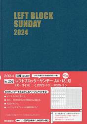 レフトブロック　サンデー　Ａ４　１８ヵ月　（ターコイズ）　２０２４年１月始まり　２６３