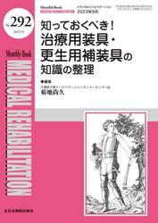 ＭＥＤＩＣＡＬ　ＲＥＨＡＢＩＬＩＴＡＴＩＯＮ　Ｍｏｎｔｈｌｙ　Ｂｏｏｋ　Ｎｏ．２９２（２０２３．９）
