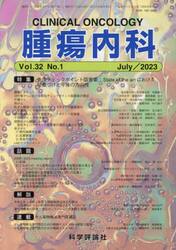 腫瘍内科　３２−１