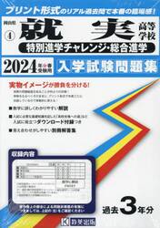 ’２４　就実高等学校　特別進学チャレンジ