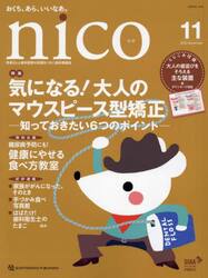 ｎｉｃｏ　患者さんと歯科医院の笑顔をつなぐ歯科情報誌　２０２３−１１