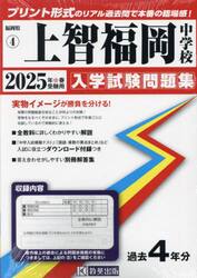’２５　上智福岡中学校