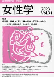 女性学　３１