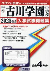 ’２５　古川学園中学校