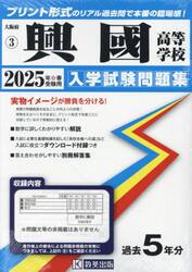 ’２５　興國高等学校