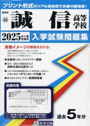 ’２５　誠信高等学校