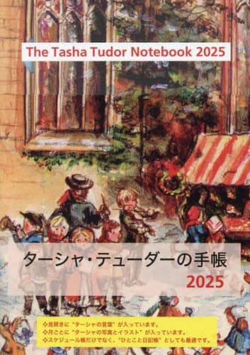 ターシャ・テューダーの手帳2022 Amazon.co.jp: ターシャ・テューダーの手帳2022 : ターシャ