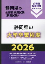 ’２６　静岡県の大学卒業程度