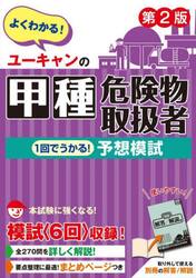 ユーキャンの甲種危険物取扱者１回でうかる！予想模試