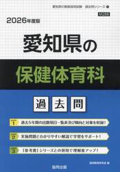 ’２６　愛知県の保健体育科過去問