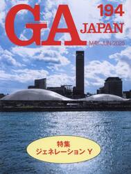 ＧＡ　ＪＡＰＡＮ　１９４（２０２５ＭＡＹ−ＪＵＮ）
