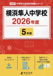 横浜隼人中学校　５年間
