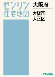 大阪府　大阪市　大正区