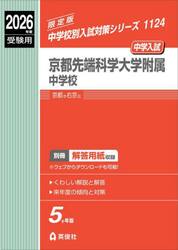京都先端科学大学附属中学校