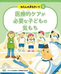 わたしの声をきいて　５