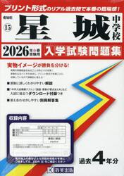’２６　星城中学校