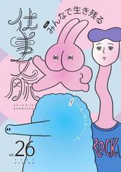 仕事文脈　ＶＯＬ．２６（２０２５ＳＰＲＩＮＧ）