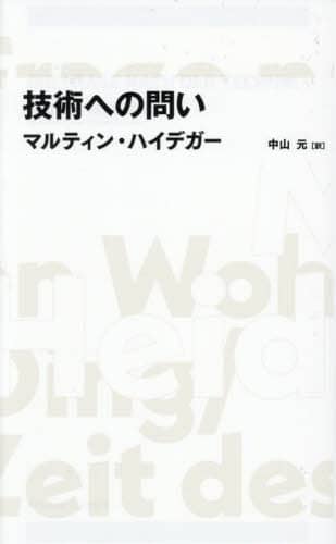 ヘラクレイトス ハイデッガー全集 ハイデッガー全集 第55巻 | M. ハイデッガー, 誠三, 辻村