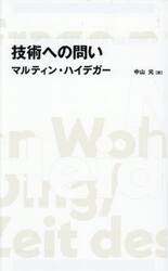 技術への問い