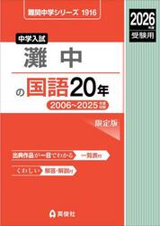 灘中の国語２０年