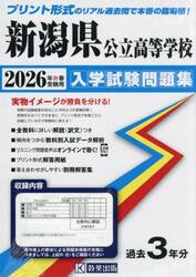 ’２６　新潟県公立高等学校入学試験問題集