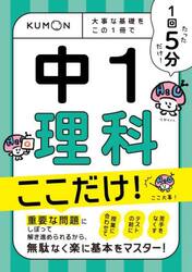 １回５分中１理科ここだけ！