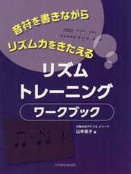 リズムトレーニングワークブック