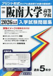 ’２６　阪南大学高等学校