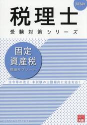 固定資産税理論サブノート　２０２６年