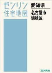 Ａ４　愛知県　名古屋市　瑞穂区