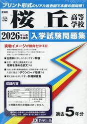 ’２６　桜丘高等学校