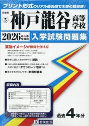 ’２６　神戸龍谷高等学校
