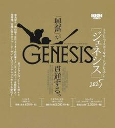 ’２５　ＧＥＮＥＳＩＳ　ＢＯＸ
