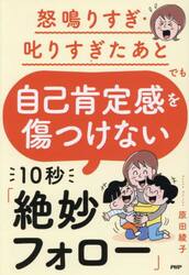 怒鳴りすぎ・叱りすぎたあとでも自己肯定感