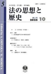 法の思想と歴史　５