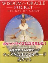 ウィズダムオラクルカード　ポケット