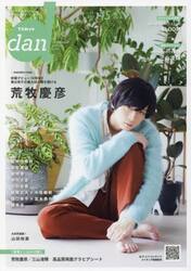 ＴＶガイドｄａｎ　Ｖｏｌ．４５（２０２２ＯＣＴＯＢＥＲ）
