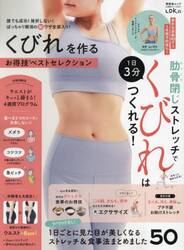 くびれを作るお得技ベストセレクション　誰でも成功！挫折しない！ぽっちゃり解消のマル秘ワザ全部入り！