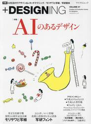 ＋ＤＥＳＩＧＮＩＮＧ　ＶＯＬＵＭＥ５７