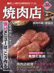 焼肉店　第３２集