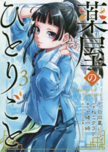Book Search 検索結果 |ねこクラゲ| 株式会社 未来屋書店 店頭