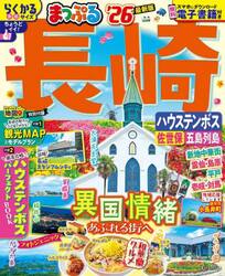 長崎　ハウステンボス　佐世保・五島列島　’２６