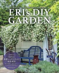 ＥＲＩ’ｓ　ＤＩＹ　ＧＡＲＤＥＮ　人気ＹｏｕＴｕｂｅｒ　ＥＲＩ　ＮＡＧＡＮＯさんＰＲＥＳＥＮＴＳ