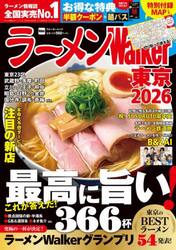 ’２６　ラーメンＷａｌｋｅｒ　東京